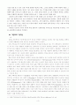 공동체주의 교육의 필요성에 대한 고찰  3페이지