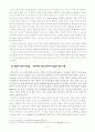 공동체주의 교육의 필요성에 대한 고찰  4페이지