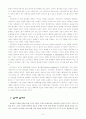 공동체주의 교육의 필요성에 대한 고찰  5페이지