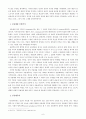 공동체주의 교육의 필요성에 대한 고찰  6페이지