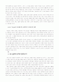 공동체주의 교육의 필요성에 대한 고찰  9페이지