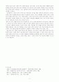 공동체주의 교육의 필요성에 대한 고찰  11페이지