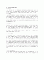구조적 가족치료이론  2페이지