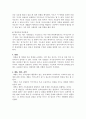 구조적 가족치료이론  3페이지