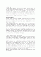 구조적 가족치료이론  4페이지