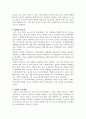 구조적 가족치료이론  9페이지