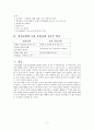 교회 중등부 교육정책 비교  5페이지