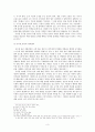 공무원 윤리와 노조  5페이지