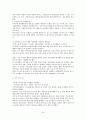 공무원 윤리와 노조  30페이지