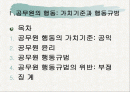 공무원 윤리와 노조 2페이지