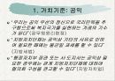 공무원 윤리와 노조 3페이지