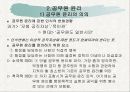 공무원 윤리와 노조 6페이지