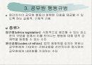 공무원 윤리와 노조 8페이지
