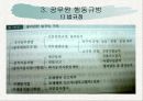 공무원 윤리와 노조 9페이지