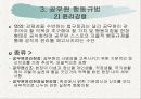 공무원 윤리와 노조 10페이지