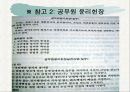 공무원 윤리와 노조 11페이지