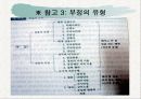 공무원 윤리와 노조 15페이지