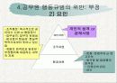 공무원 윤리와 노조 16페이지
