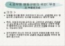 공무원 윤리와 노조 17페이지