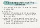 공무원 윤리와 노조 18페이지