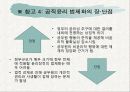 공무원 윤리와 노조 19페이지