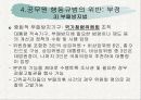 공무원 윤리와 노조 20페이지