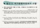 공무원 윤리와 노조 21페이지