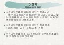 공무원 윤리와 노조 25페이지