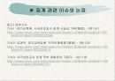 공무원 윤리와 노조 33페이지