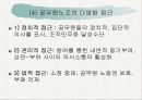 공무원 윤리와 노조 39페이지