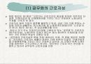 공무원 윤리와 노조 41페이지
