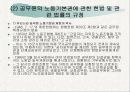 공무원 윤리와 노조 42페이지