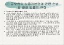 공무원 윤리와 노조 43페이지