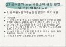 공무원 윤리와 노조 45페이지