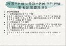 공무원 윤리와 노조 46페이지