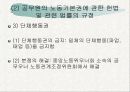공무원 윤리와 노조 47페이지
