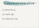 공무원 윤리와 노조 48페이지
