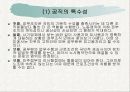 공무원 윤리와 노조 49페이지