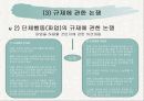 공무원 윤리와 노조 52페이지