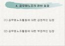 공무원 윤리와 노조 53페이지
