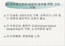 공무원 윤리와 노조 55페이지