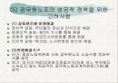 공무원 윤리와 노조 56페이지