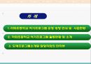 교육복지투자우선지역 각화초등학교 여가프로그램 구조분석  2페이지