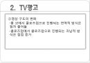 광고 영상  25페이지