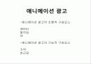 광고영상에 대해서  18페이지