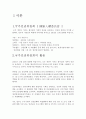 국가인권위원회와 매매춘  2페이지
