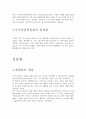 국가인권위원회와 매매춘  3페이지