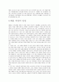 국가인권위원회와 매매춘  6페이지