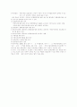 국가의 지방자치단체에 대한 수직적 통제와 수평적 통제 18페이지