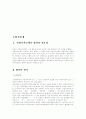국가의 지방자치단체에 대한 수직적 통제와 수평적 통제 19페이지